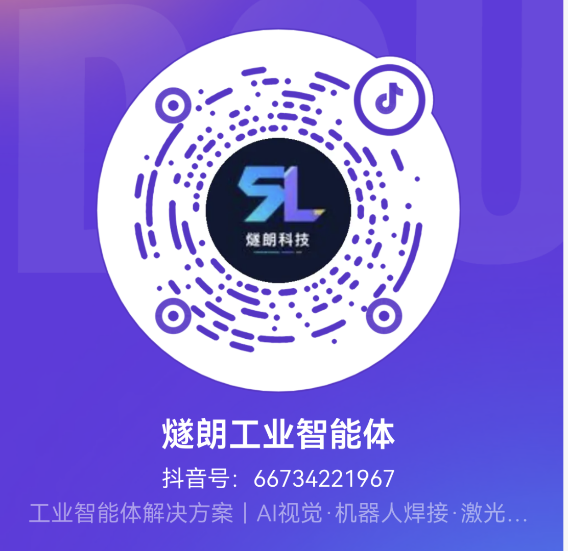 燧朗工业智能体抖音二维码